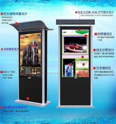 廠家供應戶外廣告機 防曬防塵IP65防水技術 聯(lián)網信息發(fā)布系統(tǒng) - 廠家供應戶外廣告機 防曬防塵IP65防水技術 聯(lián)網信息發(fā)布系統(tǒng)廠家 - 廠家供應戶外廣告機 防曬防塵IP65防水技術 聯(lián)網信息發(fā)布系統(tǒng)價格 - 廣州市匯百美信息科技 - 