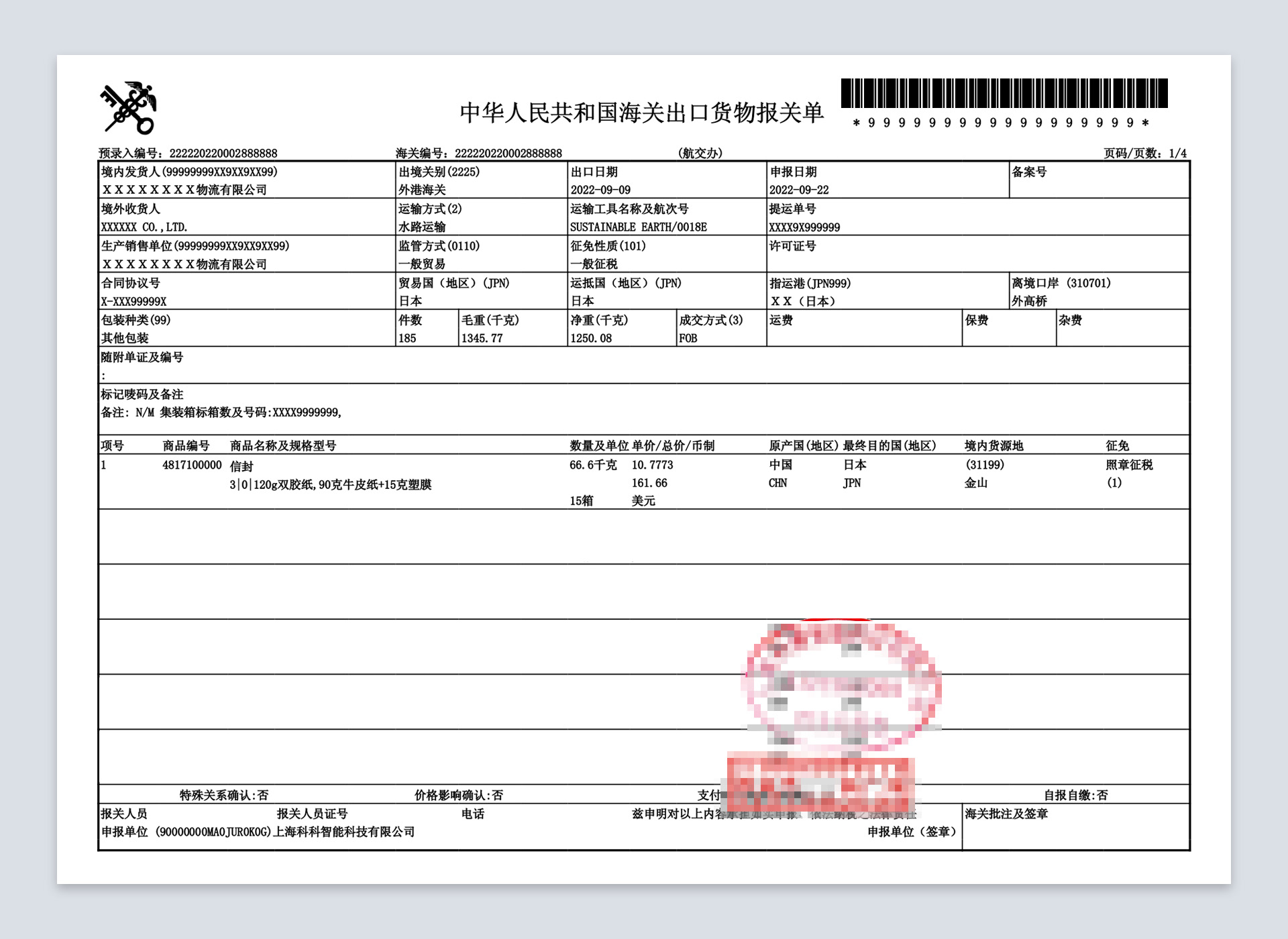 海關(guān)進(jìn)出口貨物報關(guān)單識別在貨物進(jìn)出口中的關(guān)鍵作用